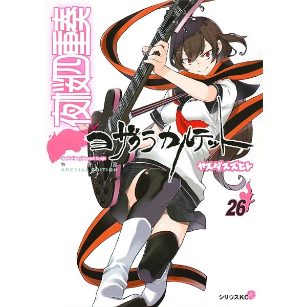 夜桜四重奏(ヨザクラカルテット)1~25巻セット 夜桜四重奏~ヨザクラカルテット~(13)限定版 (プレミアムKC) | ヤスダ
