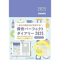 ユーキャン☆保育士☆新品☆未使用！ ユーキャンの保育実用ダイアリー 2025-2026年版【保育に役立つ