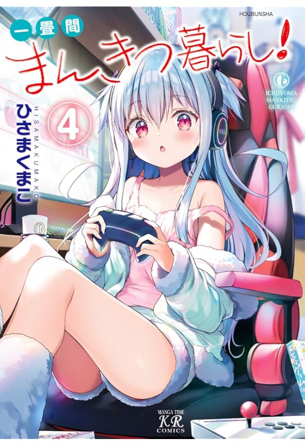 一畳間まんきつ暮らし イラスト入りサイン本 ひさまくまこ 一畳間まんきつ暮らし イラスト入りサイン本 ひさまくまこ｜Yahoo