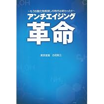 アンチエイジング革命 ★10冊まとめ売り★ 71frR4odo2L._AC_UL210_SR210,