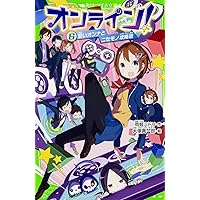 オンライン! クリア不可能!? 悪魔のゲーム!1から27 Amazon.co.jp: オンライン! クリア不可能!? 悪魔のゲーム! (角川