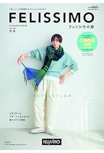 フェリシモの雑貨 2025-2026年秋冬号 (雑貨の通販カタログ) ([カタログ