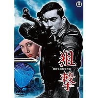 Amazon.co.jp: 野獣死すべし 復讐のメカニック [DVD] : 藤岡弘