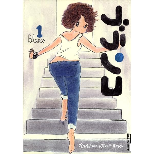 ブランコ（5） (IKKI COMIX) | ウィスット・ポンニミット | 青年