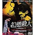 プレミアムプライス版 ルチオ・フルチ 幻想殺人 HDマスター版 blu-ray&DVD BOX《数量限定版》
