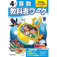 算数420】わくわく算数4上 [令和6年度] 文部科学省検定済教科書 小学校