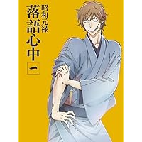 昭和元禄落語心中 一(Blu-ray数量限定生産版)