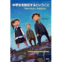 いじめ・レイシズムを乗り越える「道徳」教育 | 渡辺 雅之 |本 | 通販