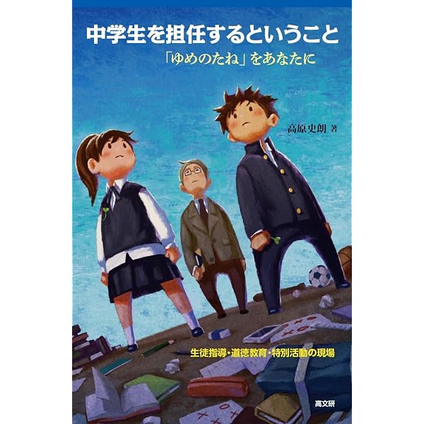 Amazon.co.jp: いじめ・レイシズムを乗り越える「道徳」教育 : 渡辺