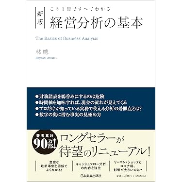 Amazon.co.jp 売れ筋ランキング: 会計基準 の中で最も人気のある商品です