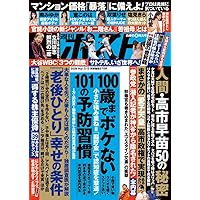 Amazon.co.jp: 週刊ポスト (2/6・13合併号) : 本