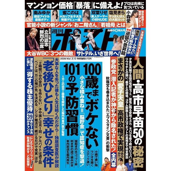 週刊ポスト (1/30号) |本 | 通販 | Amazon