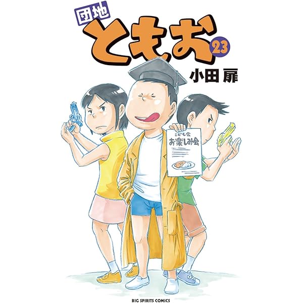 76冊セット/団地ともお 1-27　29,30.33 76冊セット/団地ともお 1-27 29,30.33