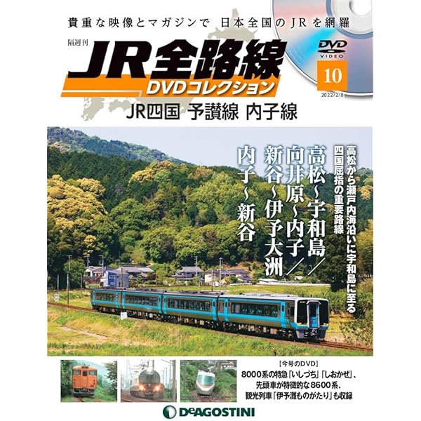 山陽本線 DVD 4本セット Amazon.co.jp: JR全路線DVDコレクション 19号 (JR西日本 山陽本線1