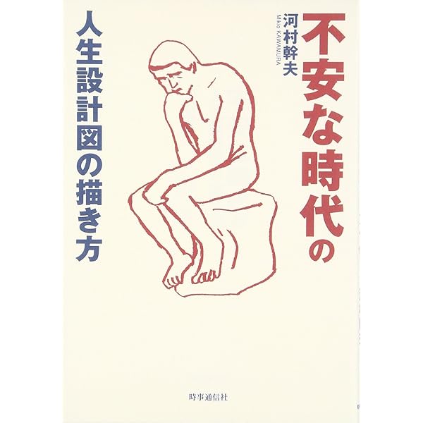 【中古】 五〇歳からの人生設計図の描き方/角川書店/河村幹夫 五〇歳からの人生設計図の描き方 (角川oneテーマ21 A 28) | 河村