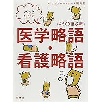 訪問看護基本テキスト 各論編 31OeThwuu0L._AC_SY200_QL15_.jpg