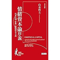 文化資本論: 哲学する日本の資本作用 (知の新書 C 04) | 山本哲士 |本