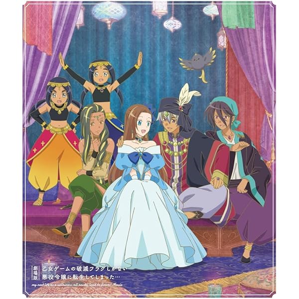 (BD)乙女ゲームの破滅フラグしかない悪役令嬢に転生してしまった… 全4巻 Amazon.co.jp: 【Blu-ray】乙女ゲームの破滅フラグしかない悪役