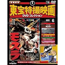 レア　美品　東宝特撮 ビデオVHS 5本 増補新版 東宝特撮映画DVDコレクション 第5号(1964年公開 三大