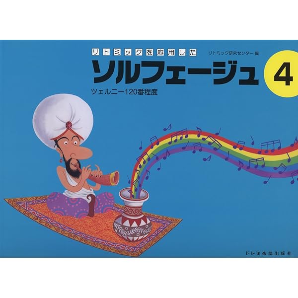 フランス ソルフェージュ 海外ソルフェージュ教材 フランス des solfègesの通販 by