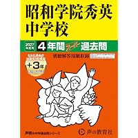 Amazon.co.jp: 麻布中学校 2027年度用 10年間（＋3年間HP掲載