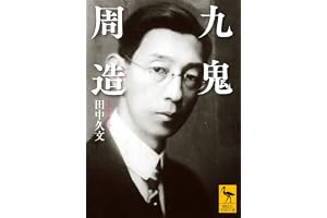 九鬼周造 (講談社学術文庫)