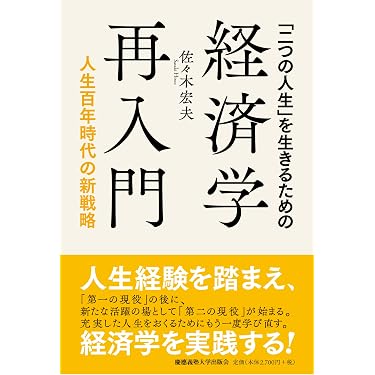 Amazon.co.jp 最新リリース: 経済学 の新着ランキングです。