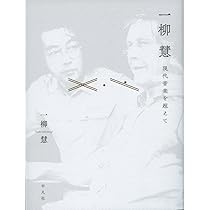 音楽という営み 音楽という営み | 一柳 慧 |本 | 通販 | Amazon