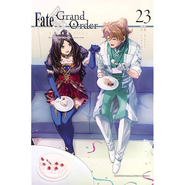 Fate/Grand Order-turas realta-(22) (少年マガジンKC) | TYPE-MOON