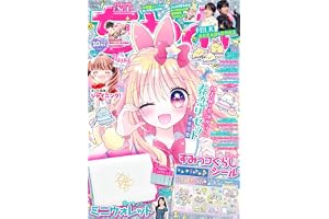 ちゃお (10月号)