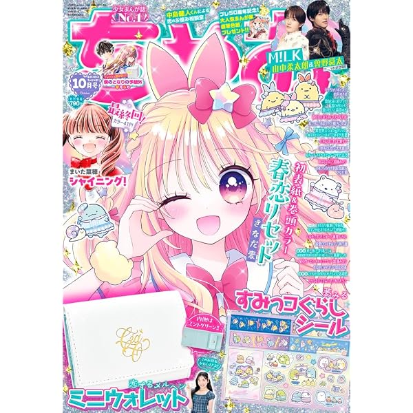ちゃお (7月号) | 小学館 |本 | 通販 | Amazon