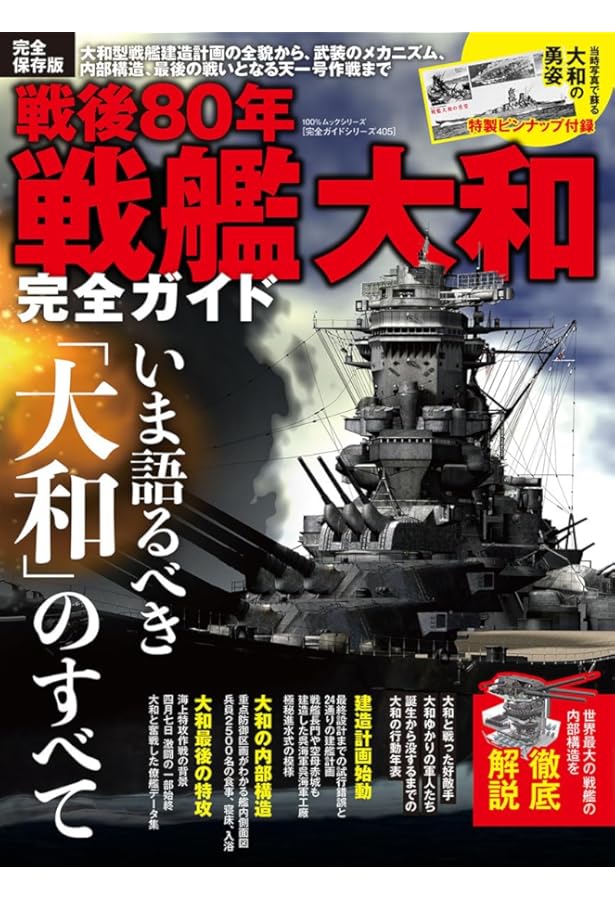 未開封全巻セット 週刊戦艦大和を作る 全90巻（ポスター付き） 未開封全巻セット】週刊戦艦大和を作る 全90巻（ポスター付き） 改訂版】