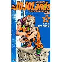 The JOJOLands 8 (ジャンプコミックス) | 荒木 飛呂彦 |本 | 通販 | Amazon