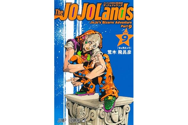 The JOJOLands 9 (ジャンプコミックス)