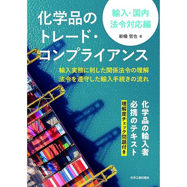 【中古】改訂2版 輸出令Q&amp;A: 化学実務者のためのガイドブック 輸出令Q&A 化学実務者のためのガイドブック 【公式通販】