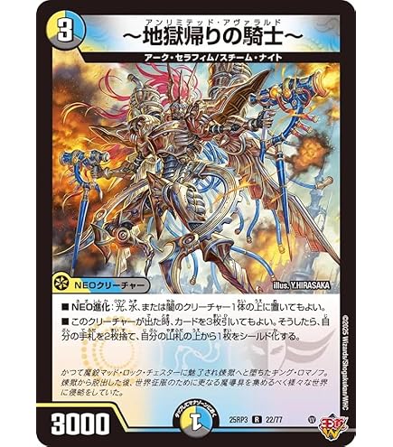 Amazon.co.jp: デュエマ DM25RP3 22/77 ～地獄帰りの騎士～ (R レア