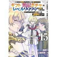 信じていた仲間達にダンジョン奥地で殺されかけたがギフト『無限ガチャ