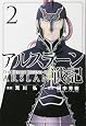 アルスラーン戦記(2) (講談社コミックス)