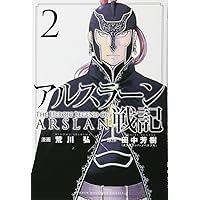 アルスラーン戦記 1巻〜4巻,6巻,7巻 初版 未開封 希少】アルスラーン戦記 漫画 第1巻 初版 帯付き 一巻 栞付き