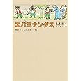 エパミナンダス 1