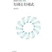 数学ワンポイント双書　行列式 座標・線・面｜森北出版株式会社