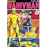 ワッハマン（８） (アフタヌーンコミックス)