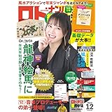ロト・ナンバーズ「超」的中法 2023年12月号