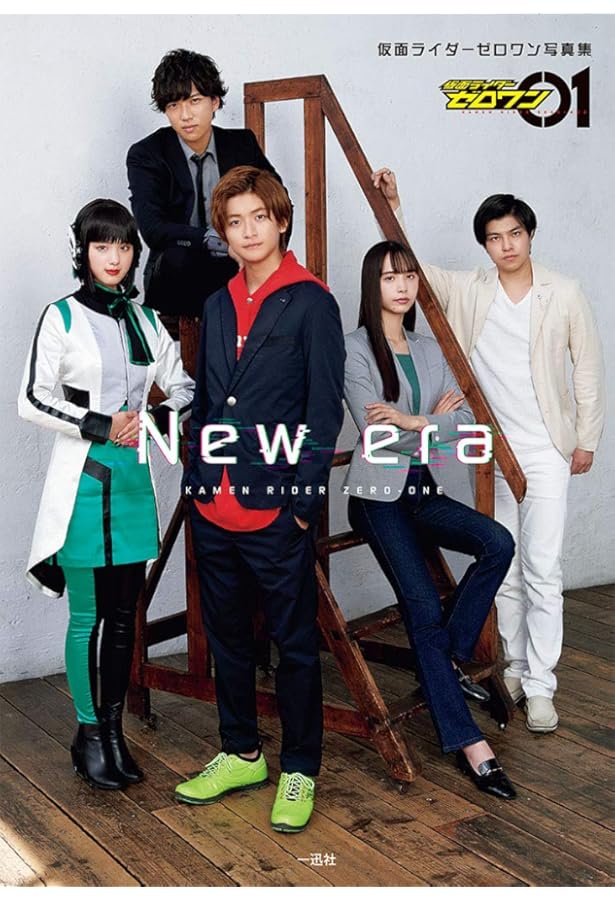 仮面ライダーゼロワン　滅亡迅雷　初版　4冊セット Amazon.co.jp: 【メーカー特典あり】ゼロワン Others 仮面