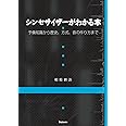 シンセサイザーがわかる本 〜予備知識から歴史、方式、音の作り方まで