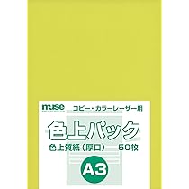 ミューズ 色上質紙 色上質パック A3規格 78ｋｇ 空 50枚入り 2mvetro Amazon.co.jp: ミューズ 色上質紙 色上質パック A3規格 78kg