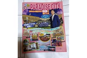 るるぶ パラダイスシティ パク・ソジュン ガイドブック