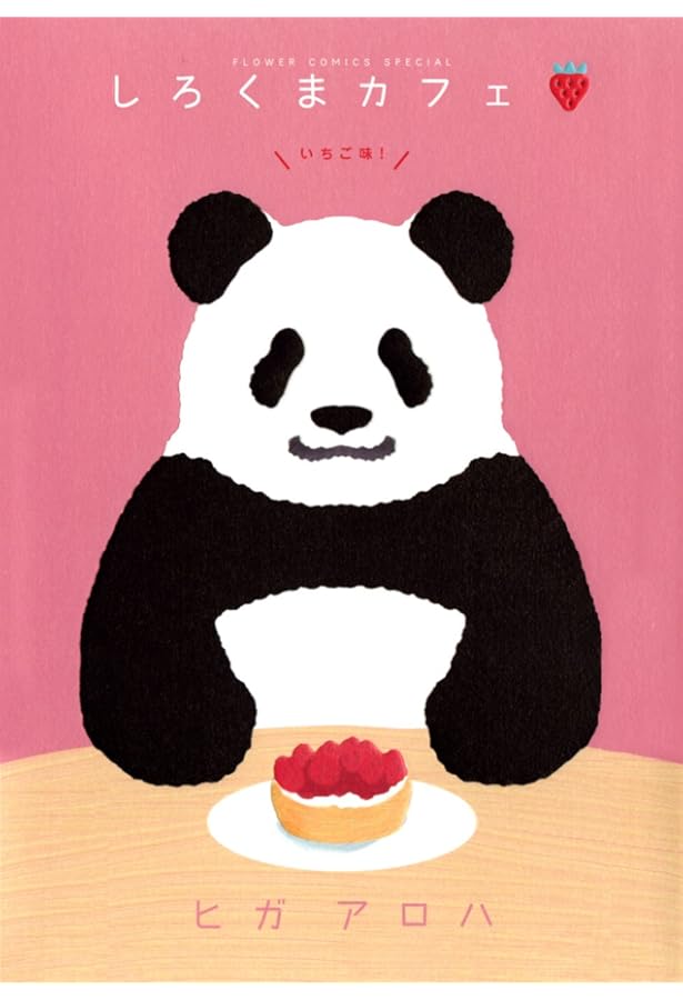 しろくまカフェ　本編＋特別編　全14巻セット　完結　アニメ　匿名配送 しろくまカフェ 本編＋特別編 全14巻セット 完結 アニメ 匿名配送