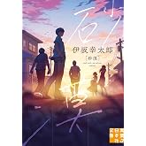 砂漠 (実業之日本社文庫)