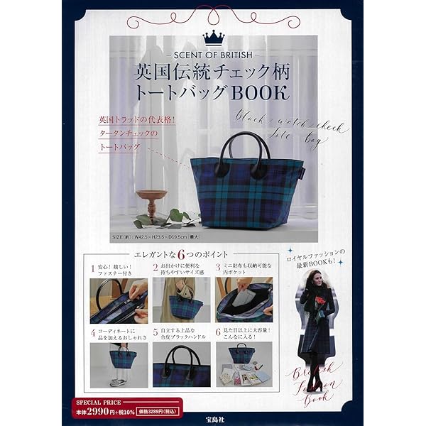 Amazon.co.jp: 英国伝統チェック柄トートバッグBOOK (バラエティ